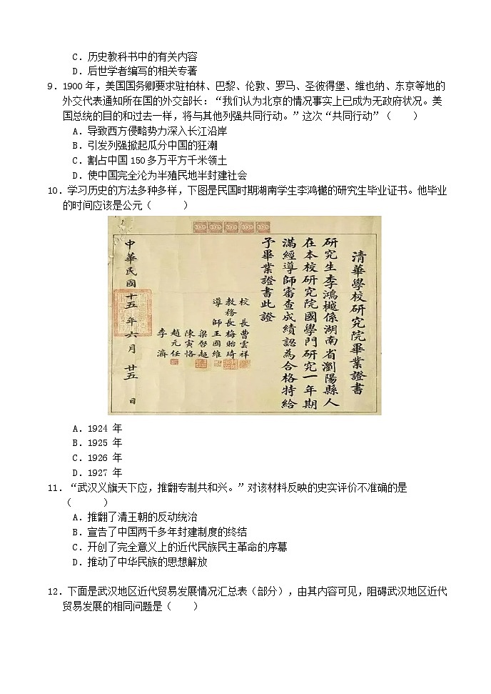 洪雅县2024-2025学年上学期八年级校际联合训练历史试卷第3页
