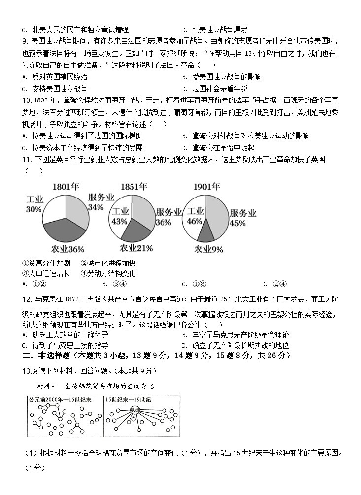 苏辙中学24-25学年九年级上学期期中小练习历史试题第2页
