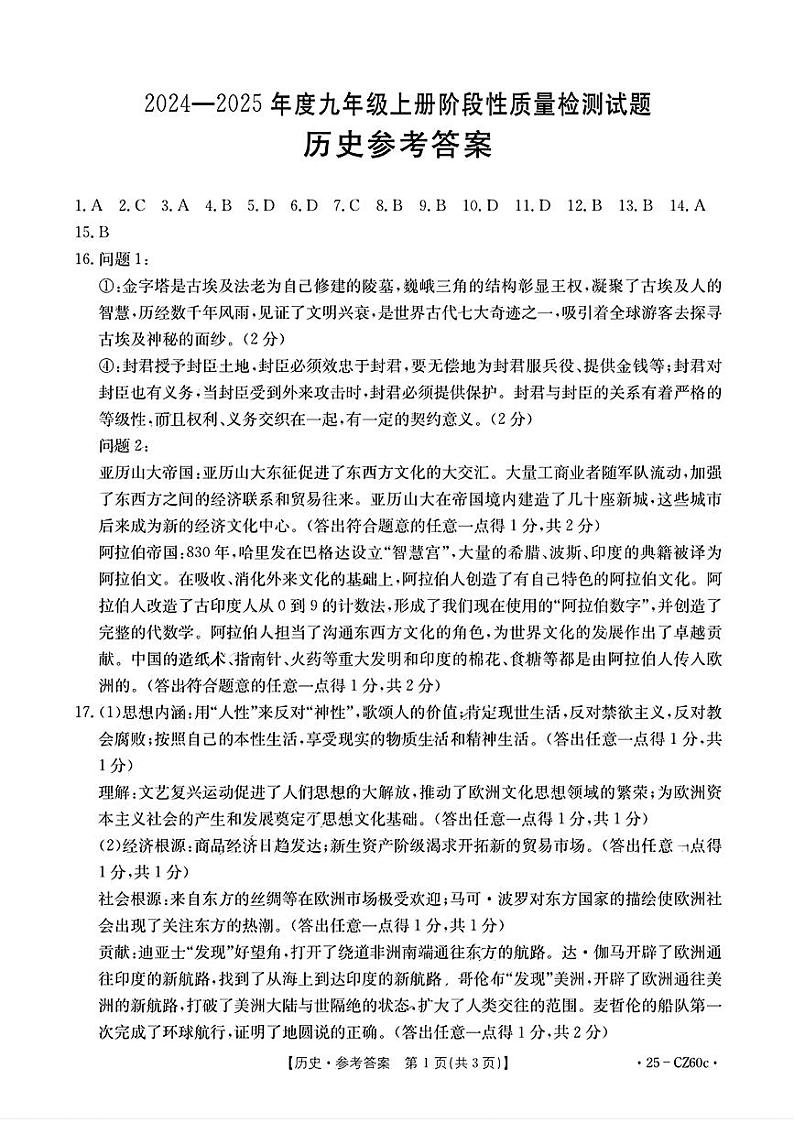 九年级历史答案第1页