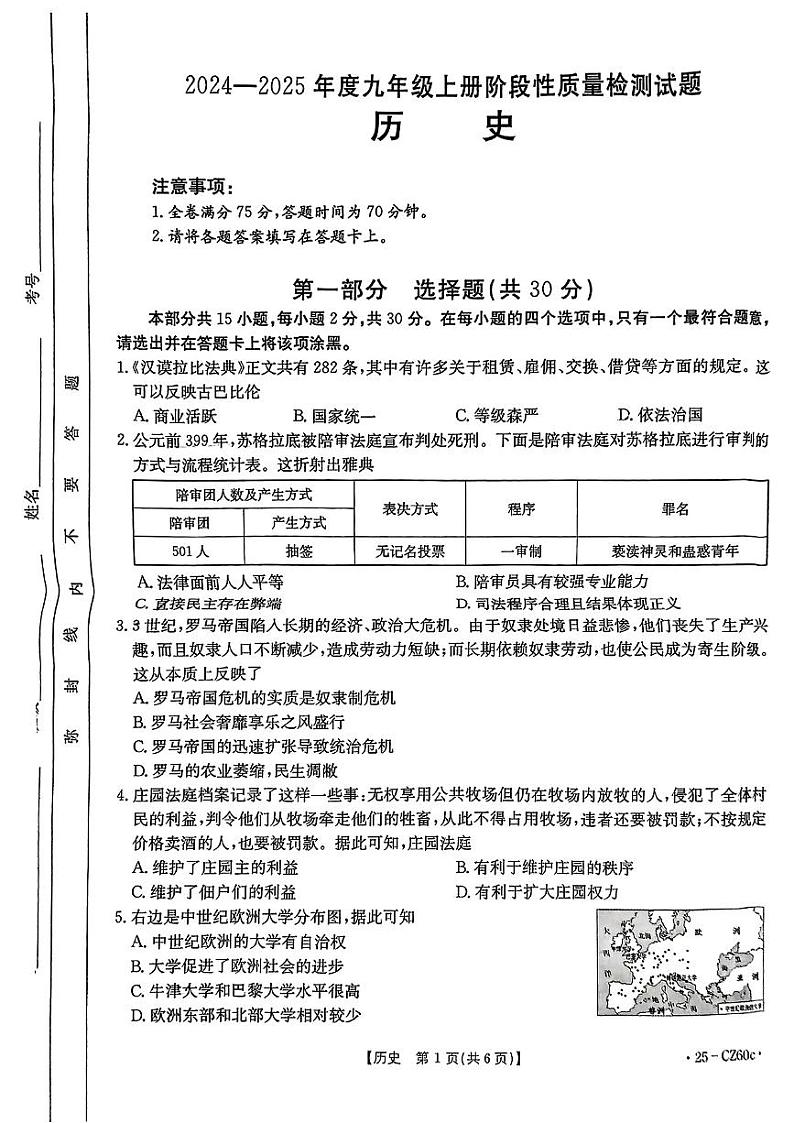 九年级历史试卷第1页