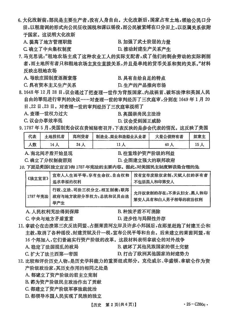 九年级历史试卷第2页