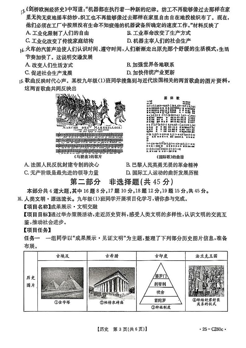 九年级历史试卷第3页