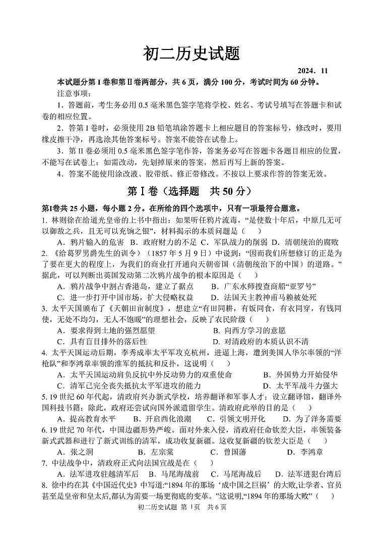 初二历史试卷及答案2024.11第1页
