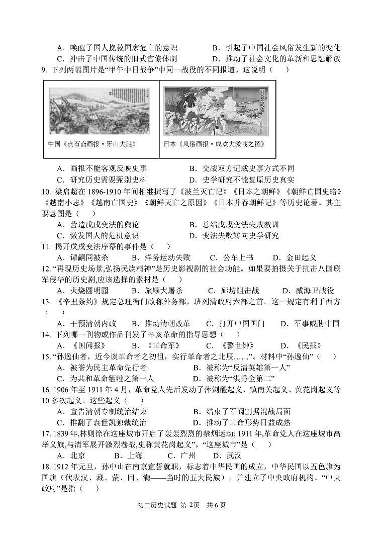 初二历史试卷及答案2024.11第2页