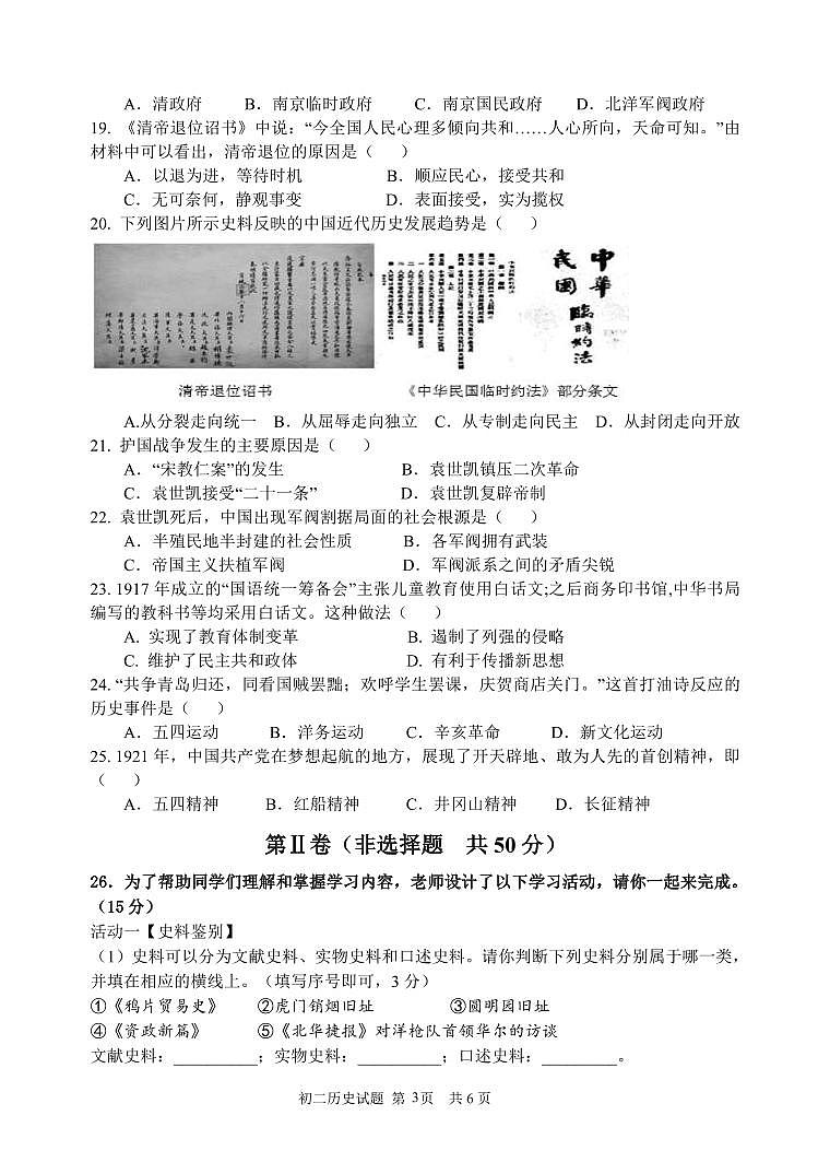 初二历史试卷及答案2024.11第3页