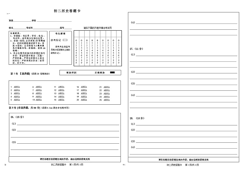 历史答题卡初二2024.11第1页