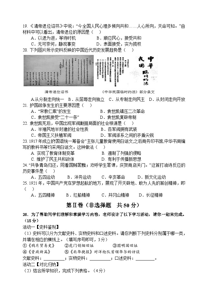 （教研室提供）山东省淄博市淄川区（五四制）2024-2025学年七年级上学期期中考试历史试题第3页