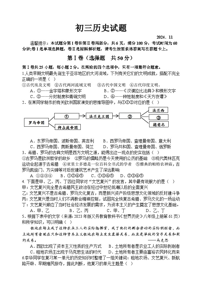 （教研室提供）山东省淄博市淄川区（五四制）2024-2025学年八年级上学期期中考试历史试题第1页