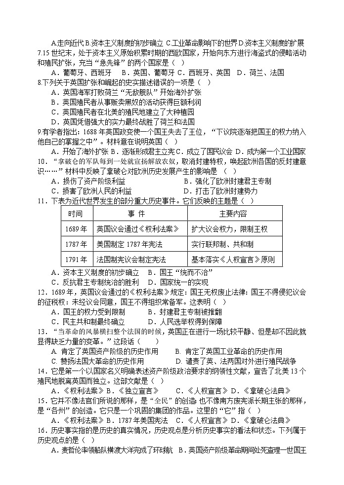 （教研室提供）山东省淄博市淄川区（五四制）2024-2025学年八年级上学期期中考试历史试题第2页