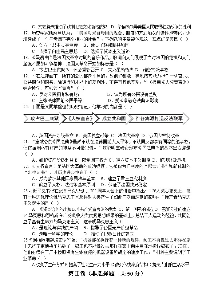 （教研室提供）山东省淄博市淄川区（五四制）2024-2025学年八年级上学期期中考试历史试题第3页