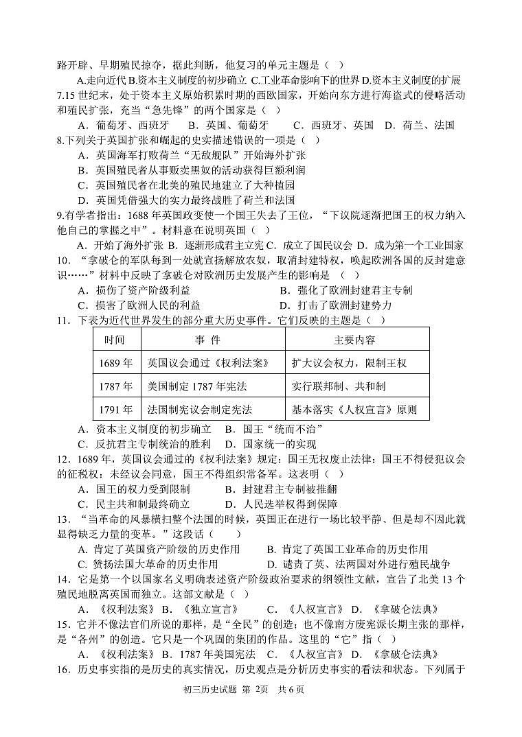 初三历史试卷及答案（新）2024.11第2页