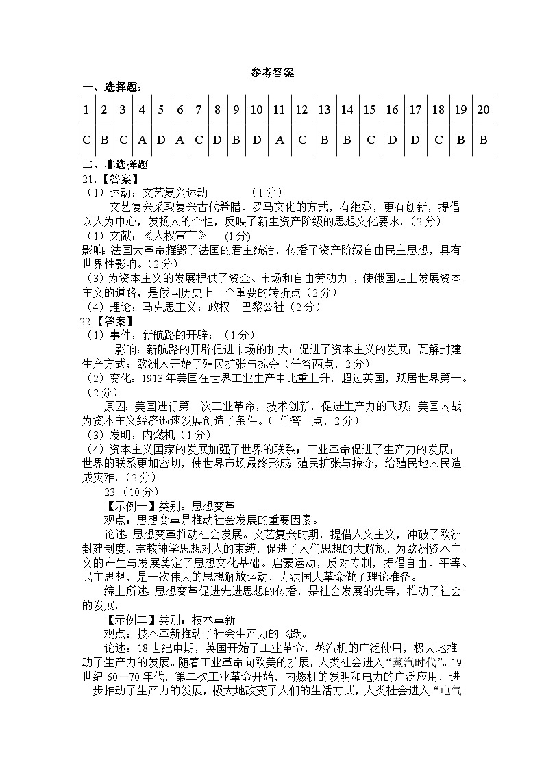 初三历史答案(1)(1)第1页