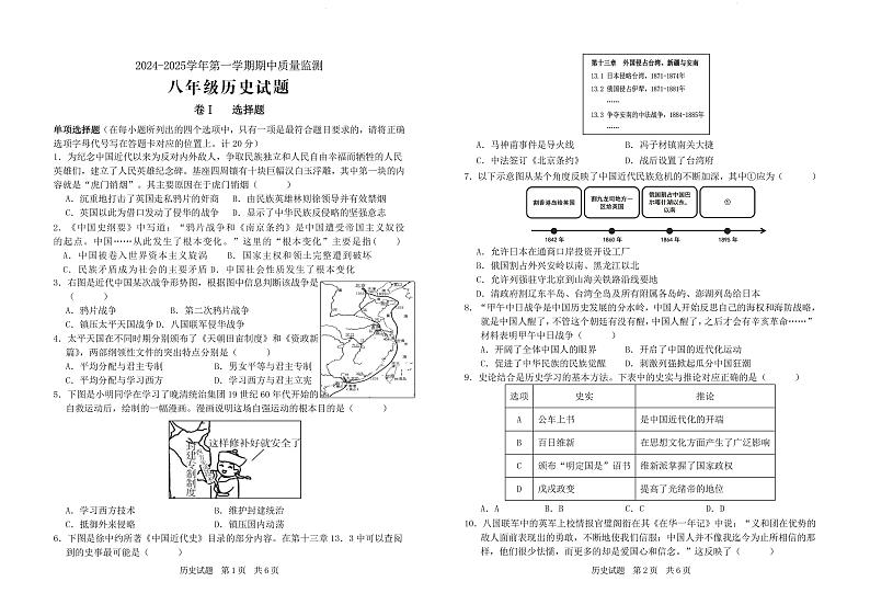 （教研室提供）山东省济宁市泗水县2024-2025学年八年级上学期期中考试历史试题第1页