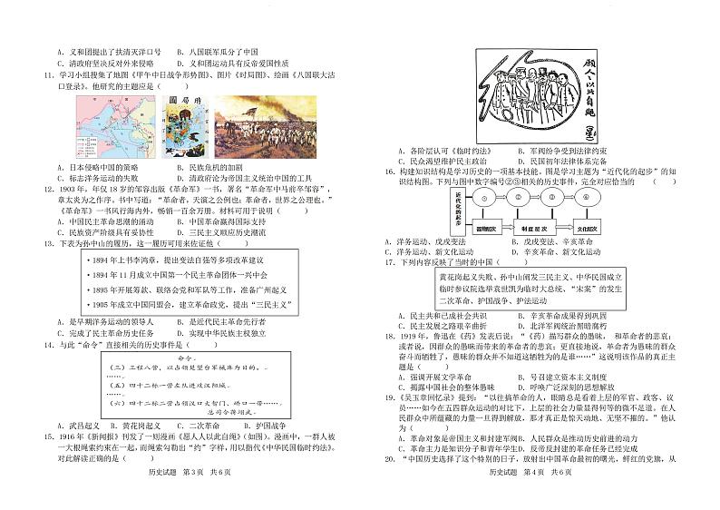 （教研室提供）山东省济宁市泗水县2024-2025学年八年级上学期期中考试历史试题第2页