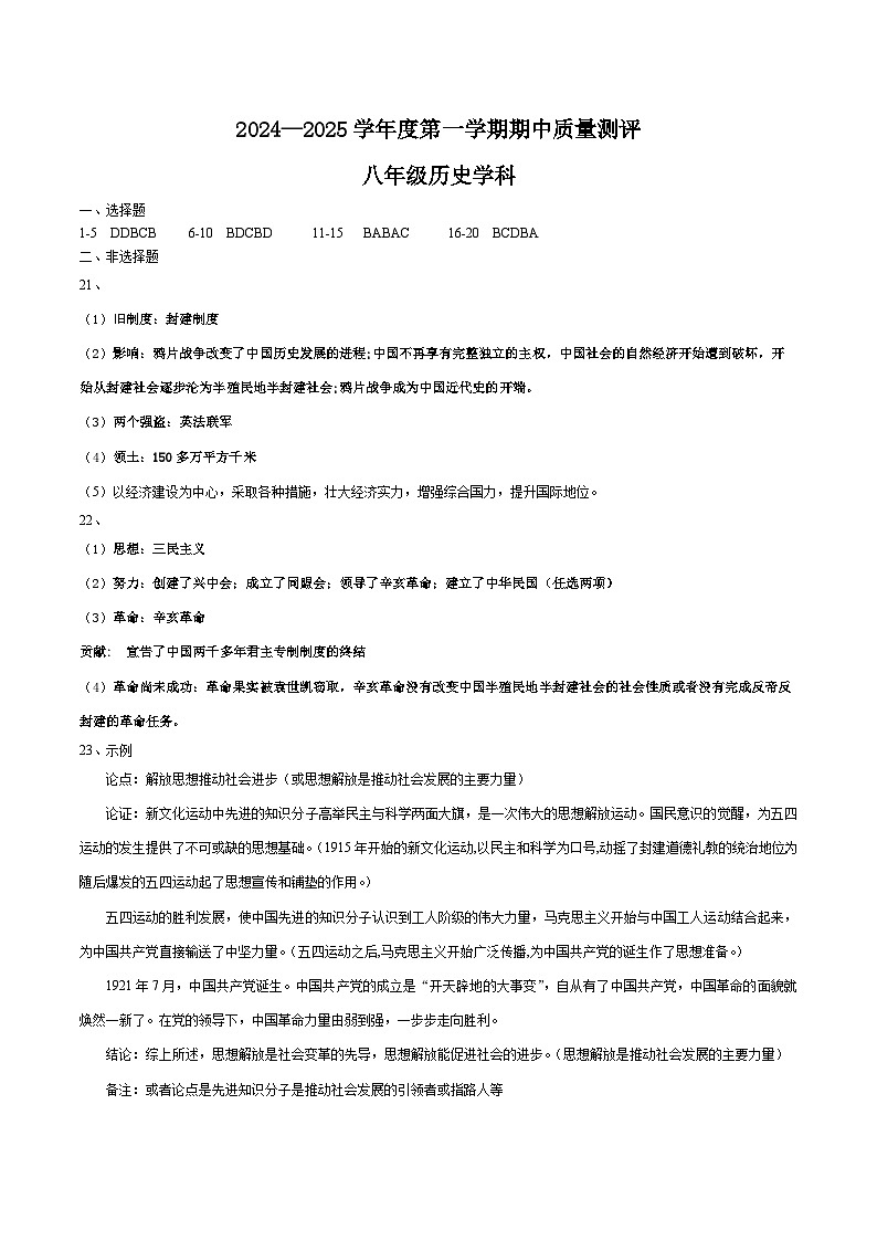 八年级历史答案第1页