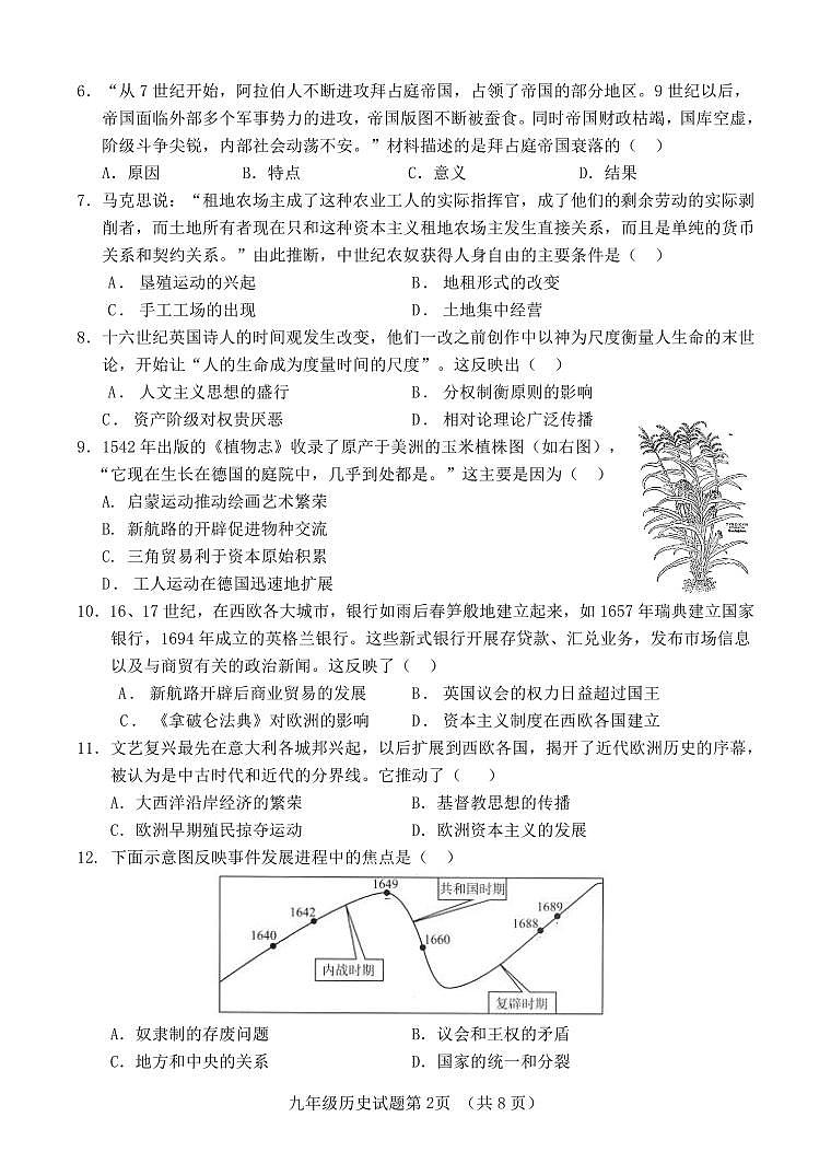 山东省济南市东南片区2024-2025学年九年级上学期期中考试历史试题第2页