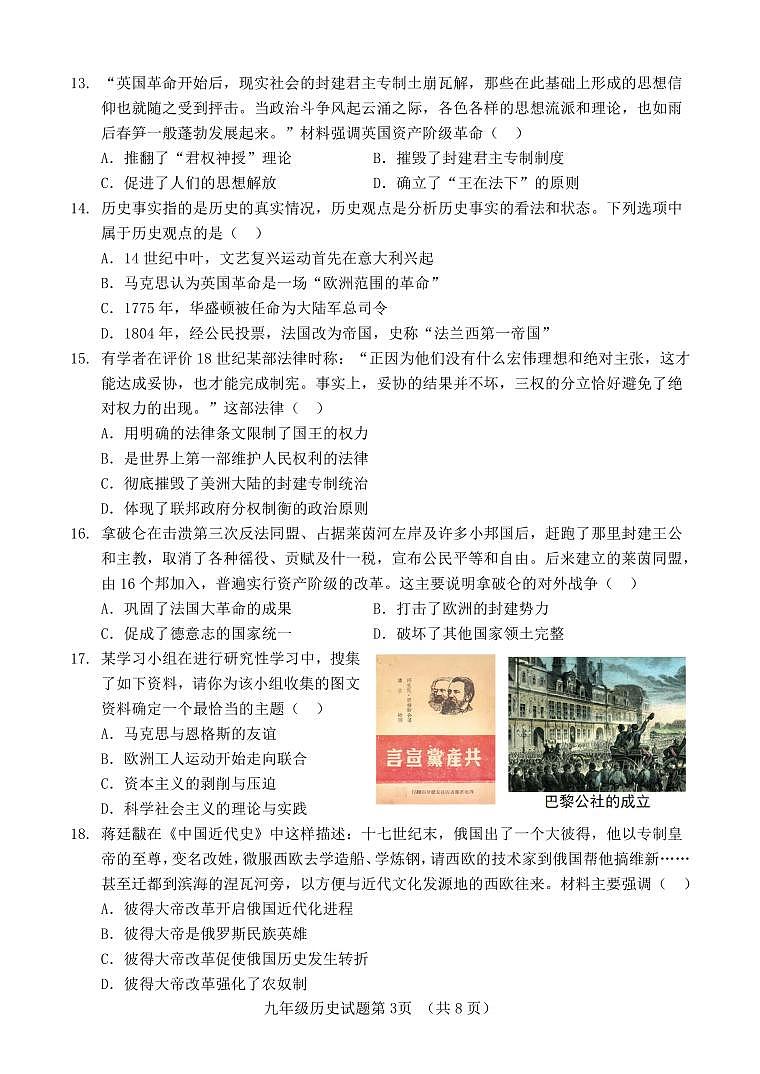 山东省济南市东南片区2024-2025学年九年级上学期期中考试历史试题第3页