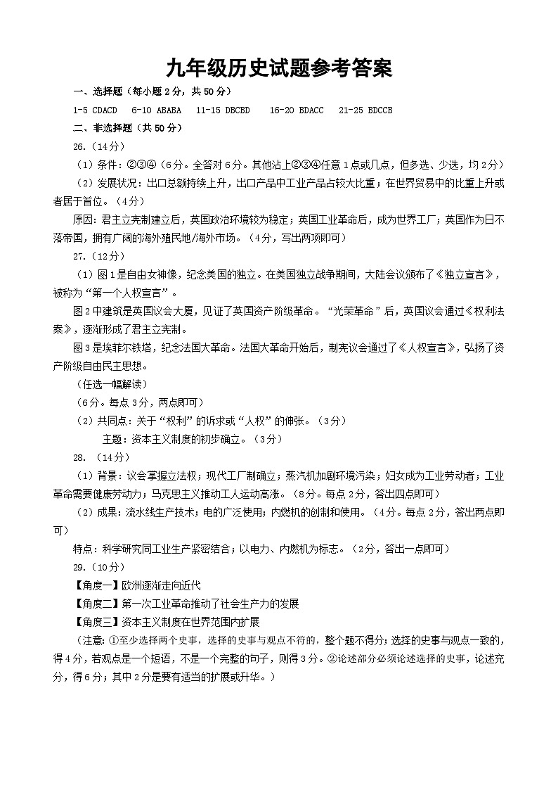九年级历史试题参考答案2024.11第1页