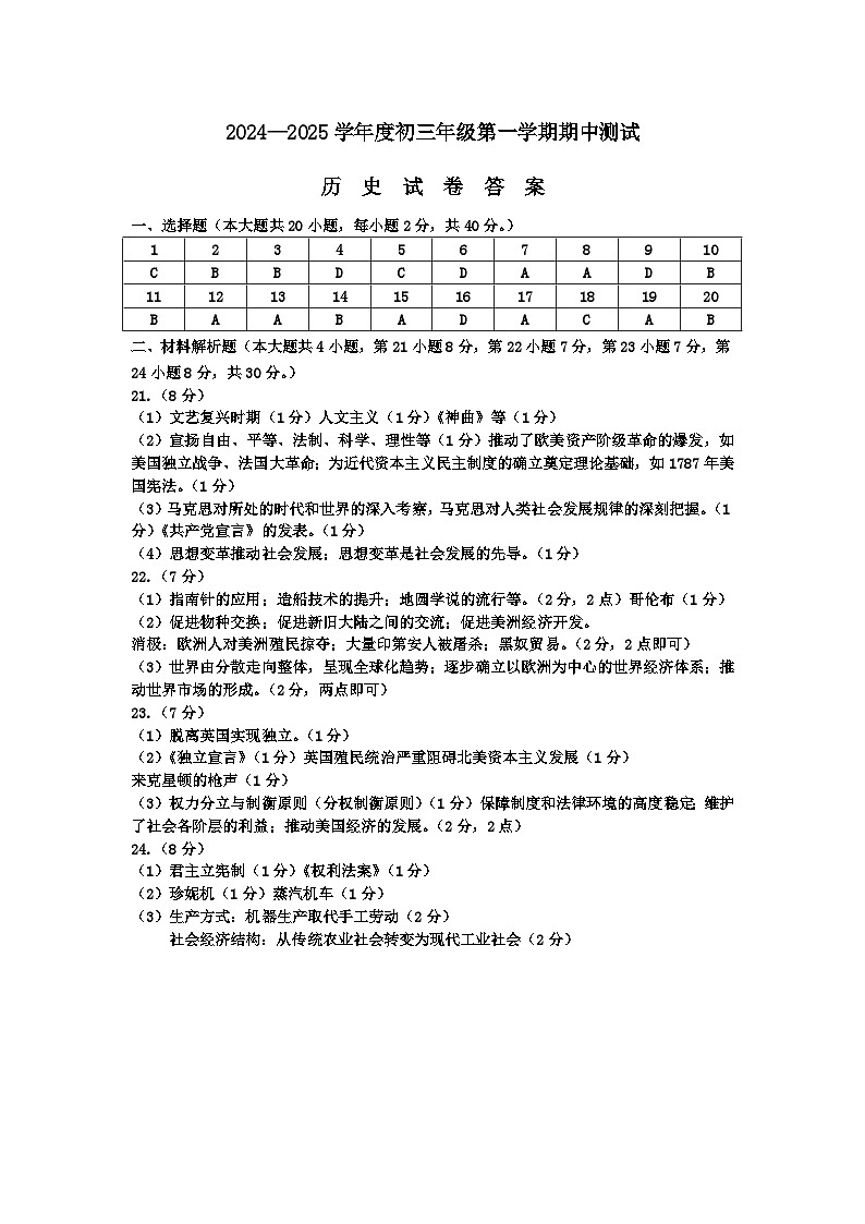 九年级历史答案第1页