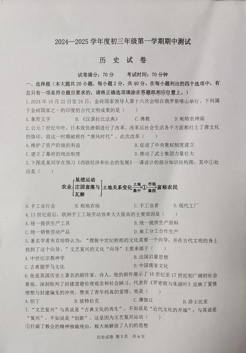 九年级历史试卷第1页