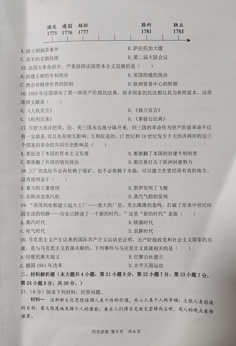 九年级历史试卷第3页