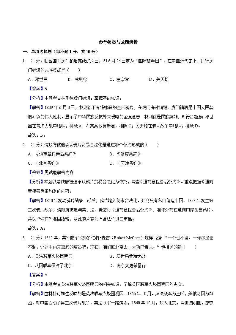 参考答案与试题解析第1页