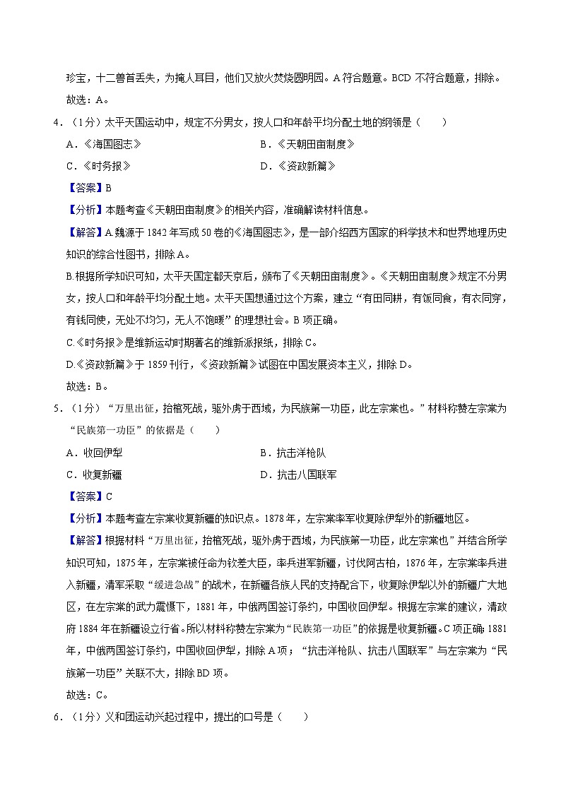 参考答案与试题解析第2页