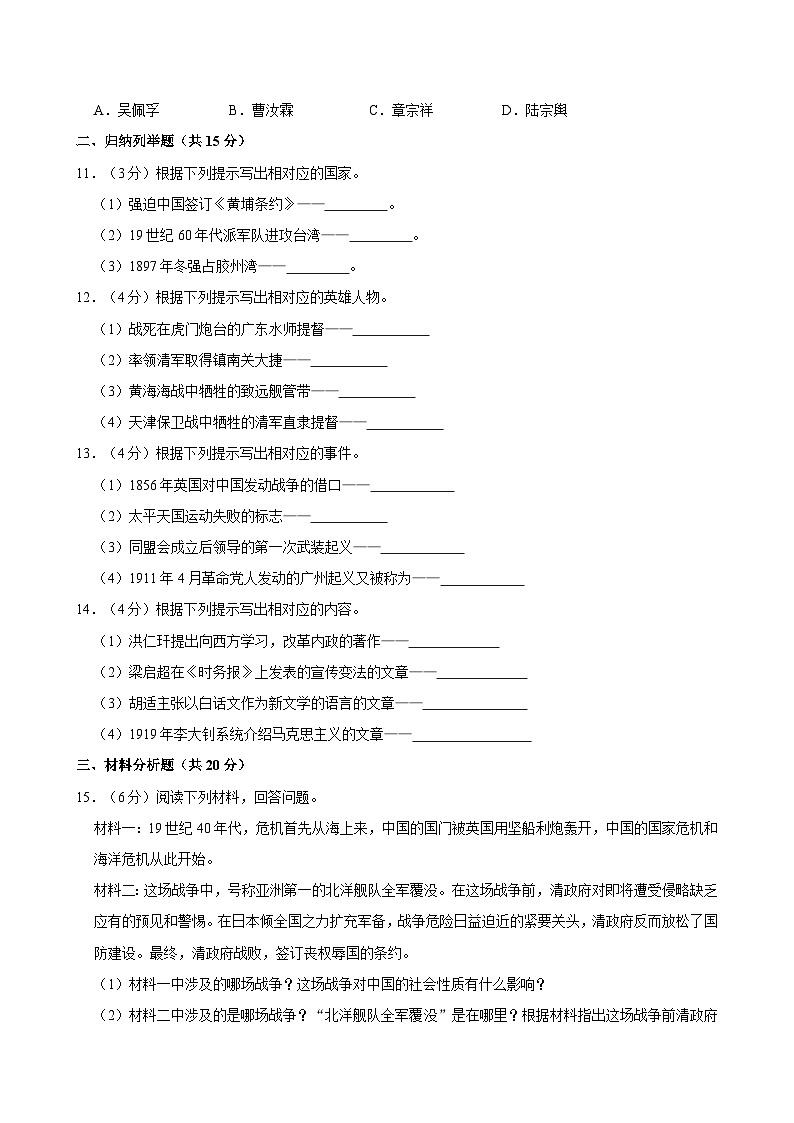 吉林省松原市前郭县南部学区2024-2025学年上学期期中八年级历史试卷第2页