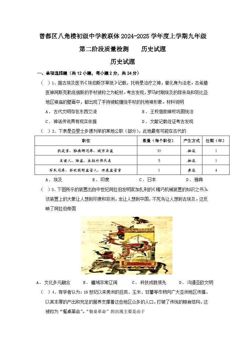 2024-2025学年度初中历史12月考试卷第1页