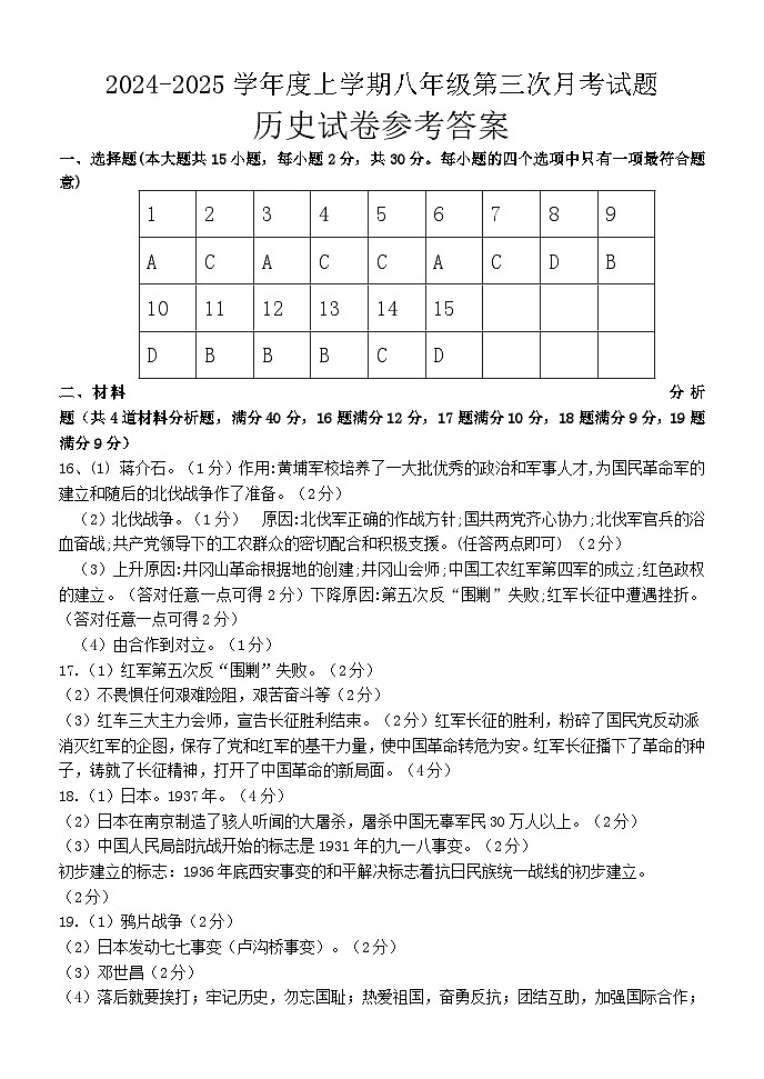 八年级历史试卷答案(1)(1)第1页