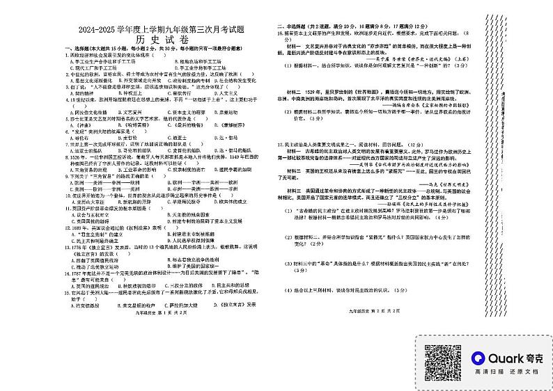 九_历史试卷第1页