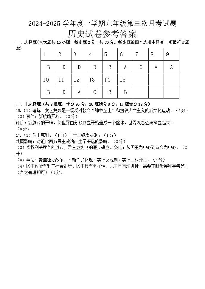 九年历史答案(1)(1)第1页