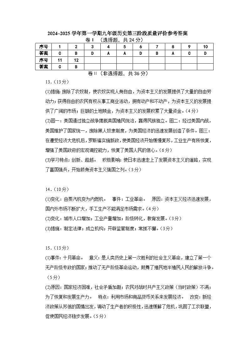 九历史三阶段答案第1页