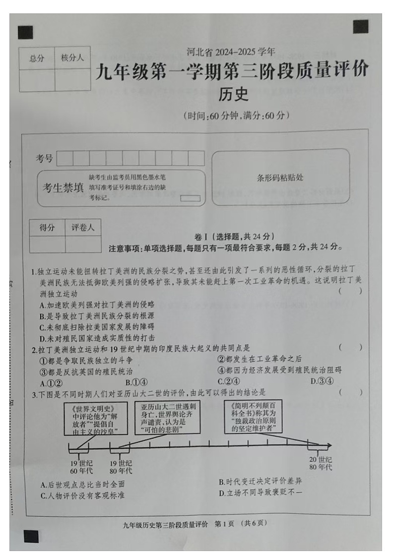 九历史三阶段试题第1页
