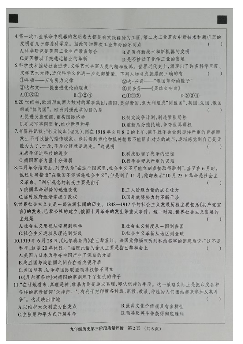 九历史三阶段试题第2页