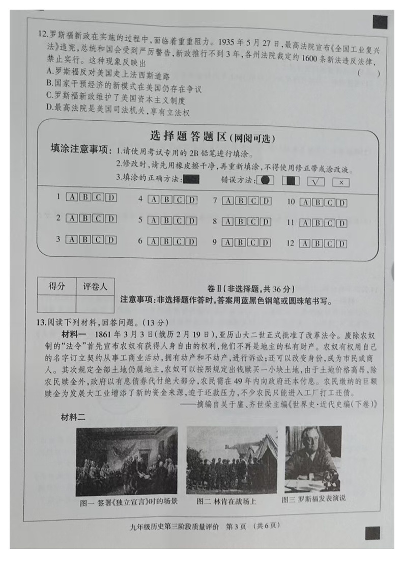 九历史三阶段试题第3页