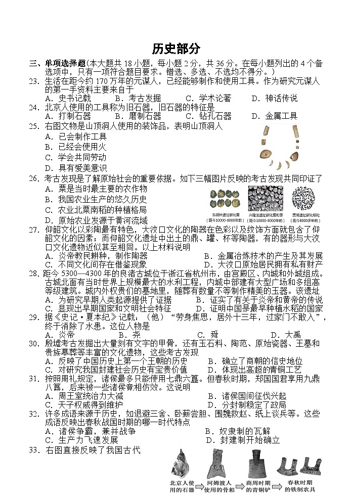 2024年秋季期期中七年级历史试题 第1页