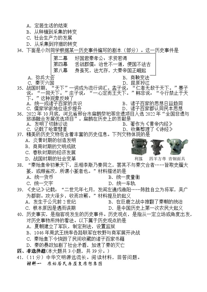 2024年秋季期期中七年级历史试题 第2页