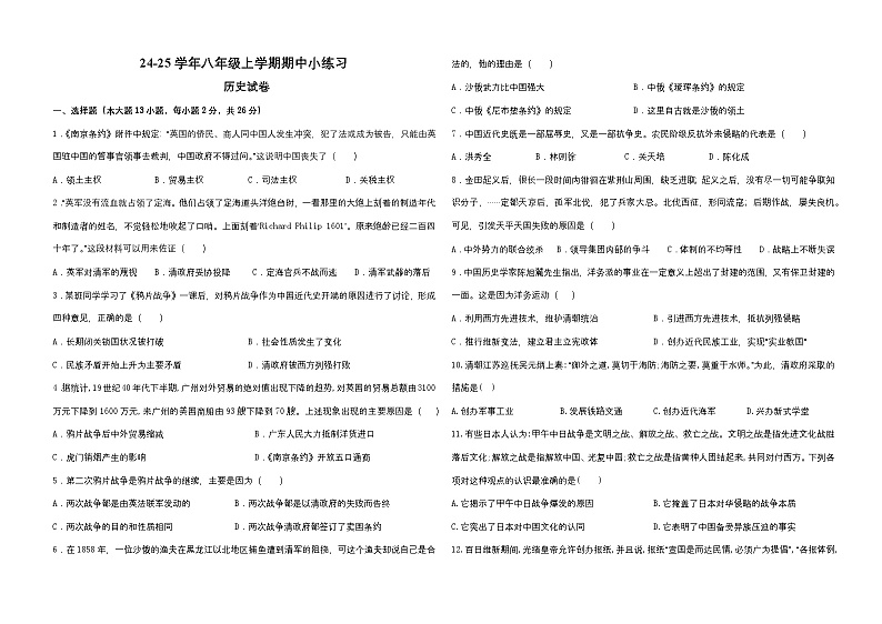 四川省眉山市东坡区苏辙中学2024-2025学年八年级上学期11月期中历史试题第1页