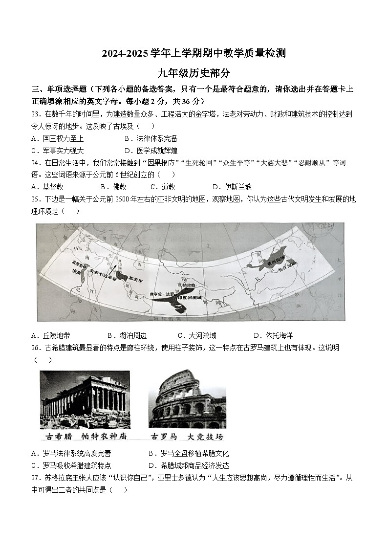 广西壮族自治区贵港市港南区2024-2025学年九年级上学期期中历史试题第1页