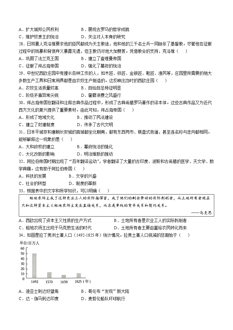 广西壮族自治区贵港市港南区2024-2025学年九年级上学期期中历史试题第2页