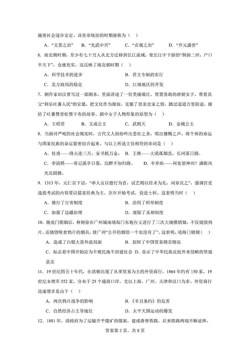 2023年广州中考历史试题第2页