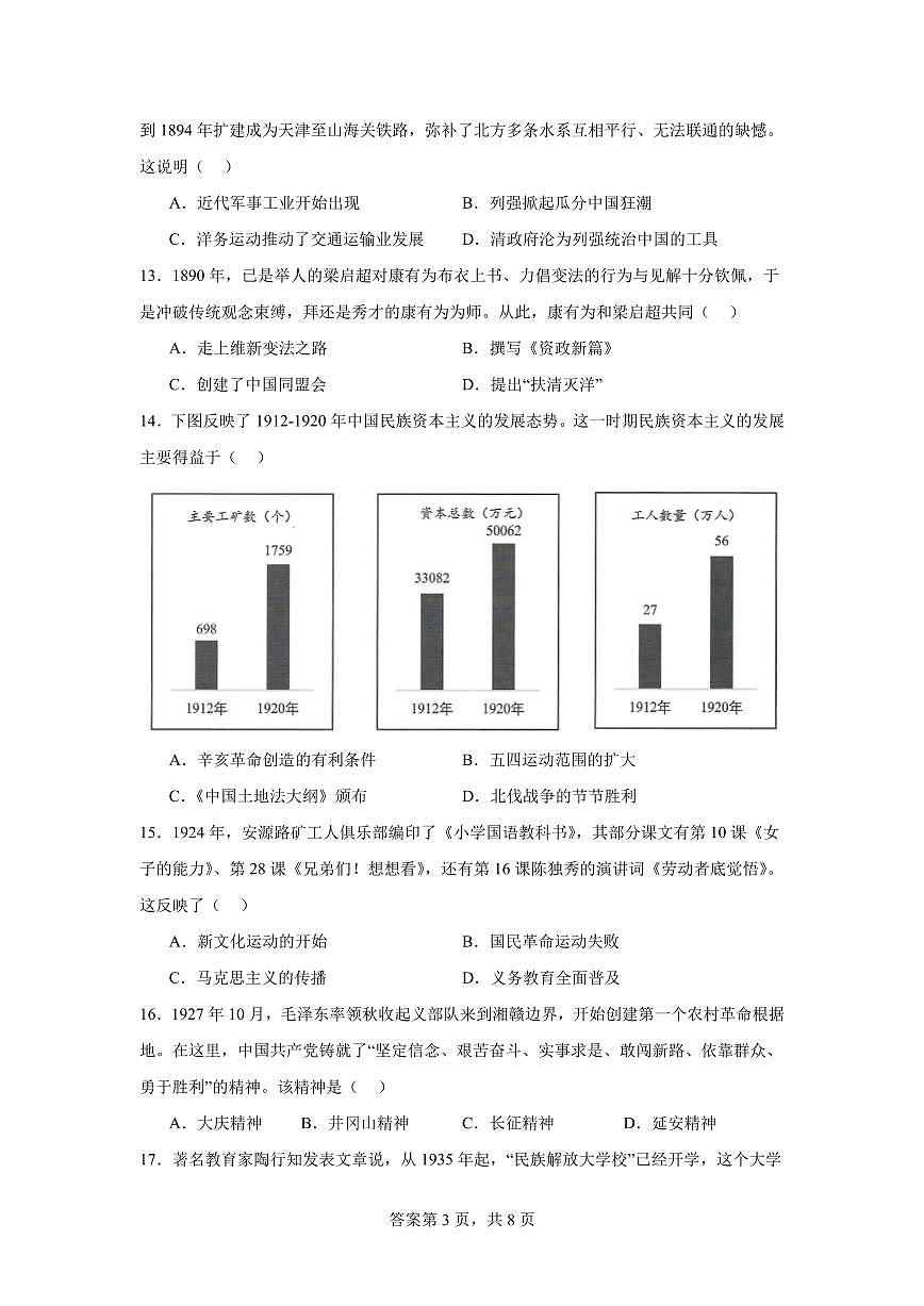 2023年广州中考历史试题第3页