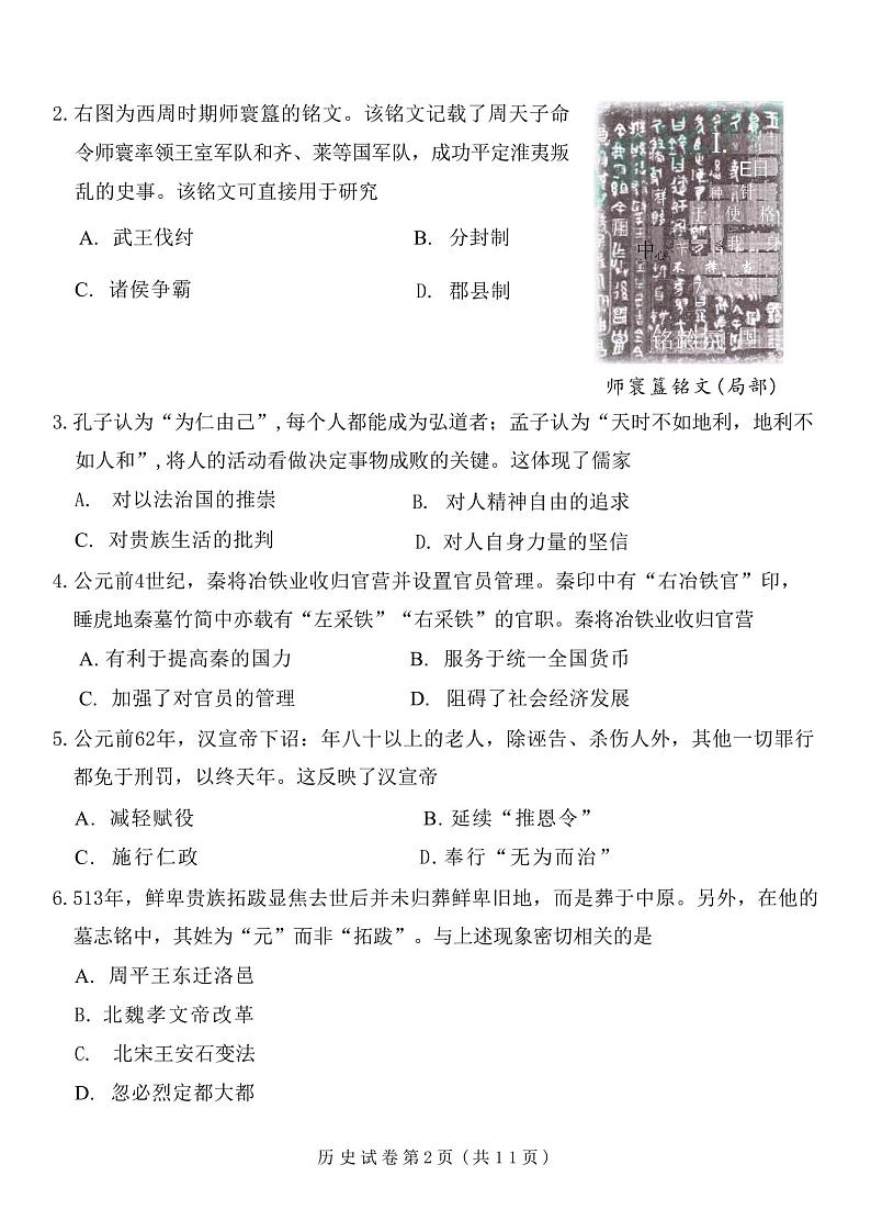 2024年广州中考历史真题试卷第2页