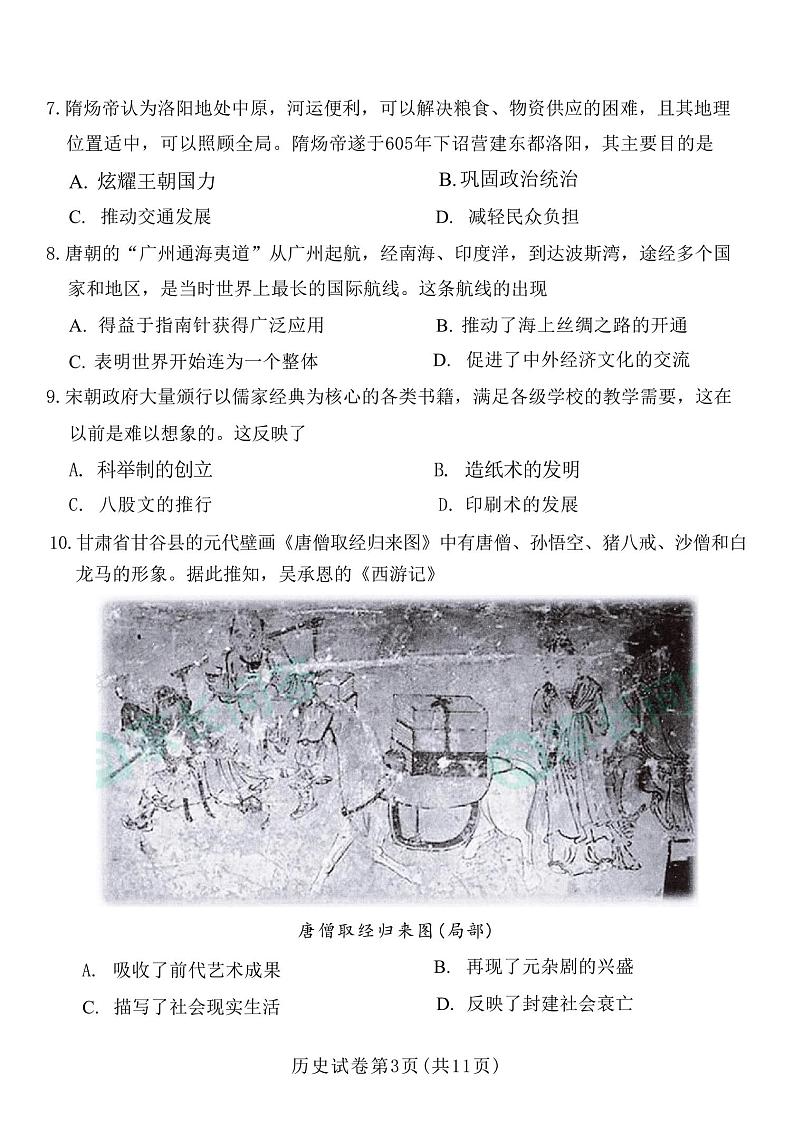 2024年广州中考历史真题试卷第3页