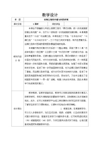 初中历史人教版（2024）七年级上册（2024）第14课 沟通中外文明的丝绸之路教案