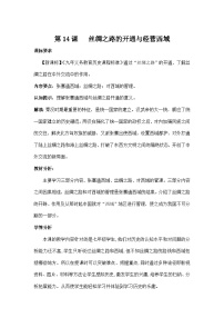 人教版（2024）七年级上册（2024）第14课 沟通中外文明的丝绸之路教案
