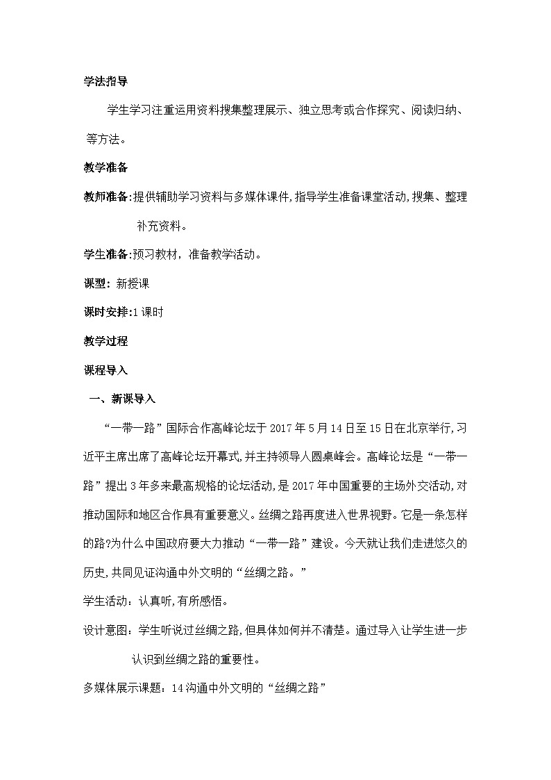 部编版历史七年级上册  第14课 丝绸之路的开通与经营西域 教案2第3页
