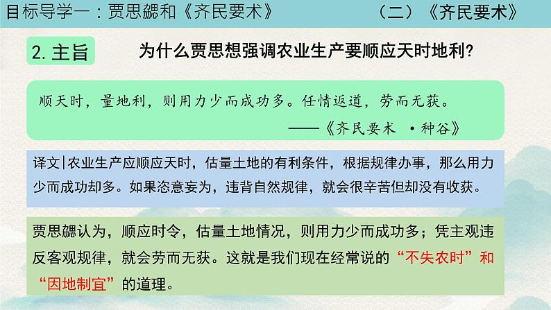 初中  历史  人教版（2024）  七年级上册第20课 三国两晋南北朝时期的科技与文化 课件第7页