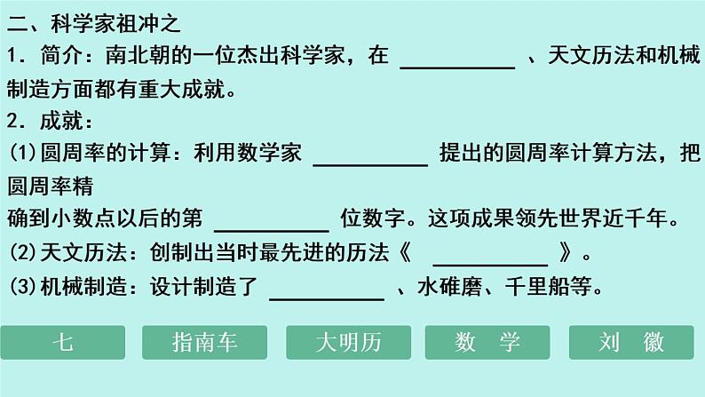 初中  历史  人教版（2024）  七年级上册第20课 三国两晋南北朝时期的科技与文化 课件第5页